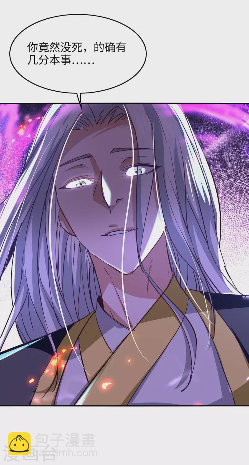 仙帝歸來 - 第207話 仙帝精血 - 1