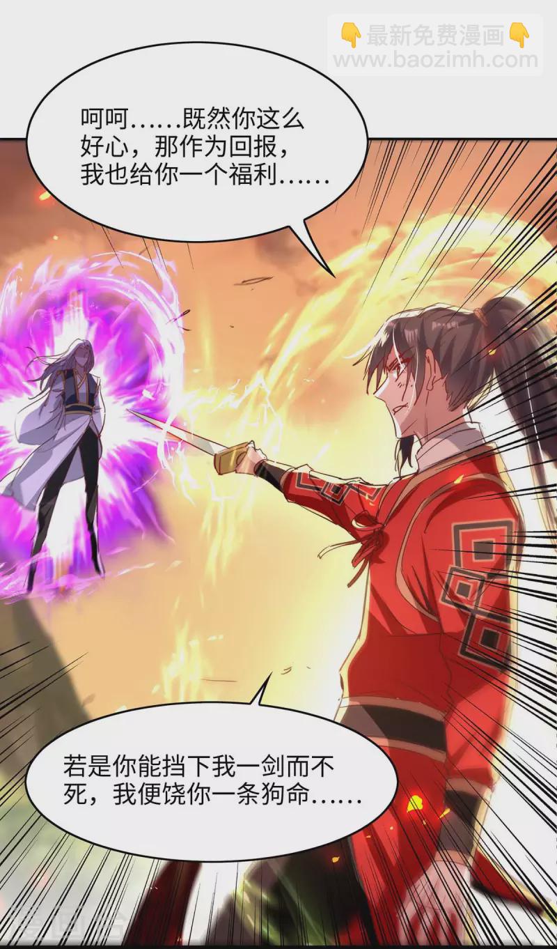 仙帝歸來 - 第207話 仙帝精血 - 3