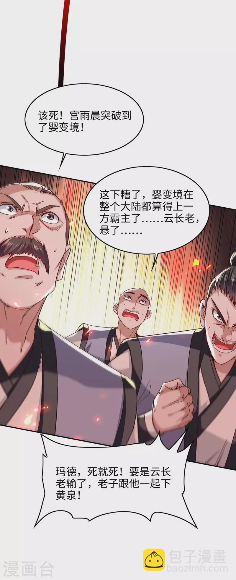 仙帝歸來 - 第207話 仙帝精血 - 3