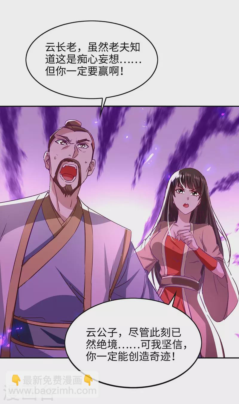 仙帝歸來 - 第207話 仙帝精血 - 1