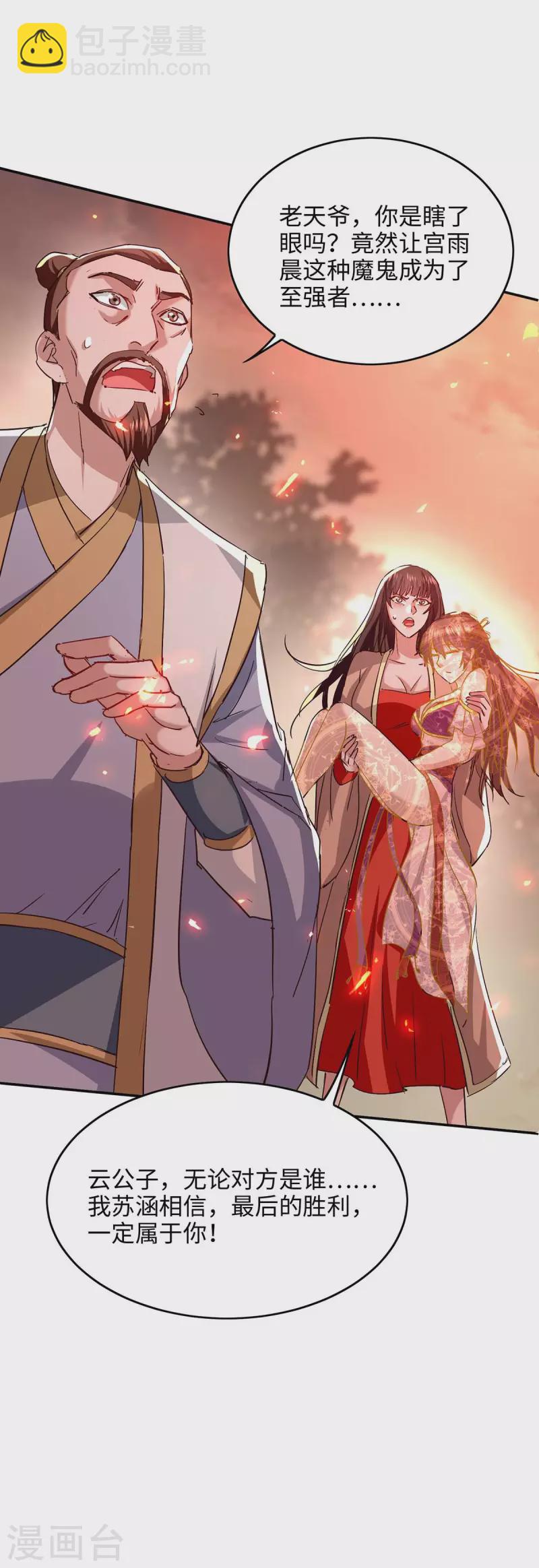 仙帝歸來 - 第207話 仙帝精血 - 4