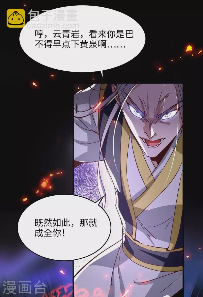 仙帝歸來 - 第207話 仙帝精血 - 2