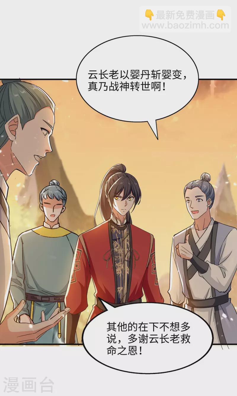 仙帝歸來 - 第209話 拒絕宗主之位 - 6