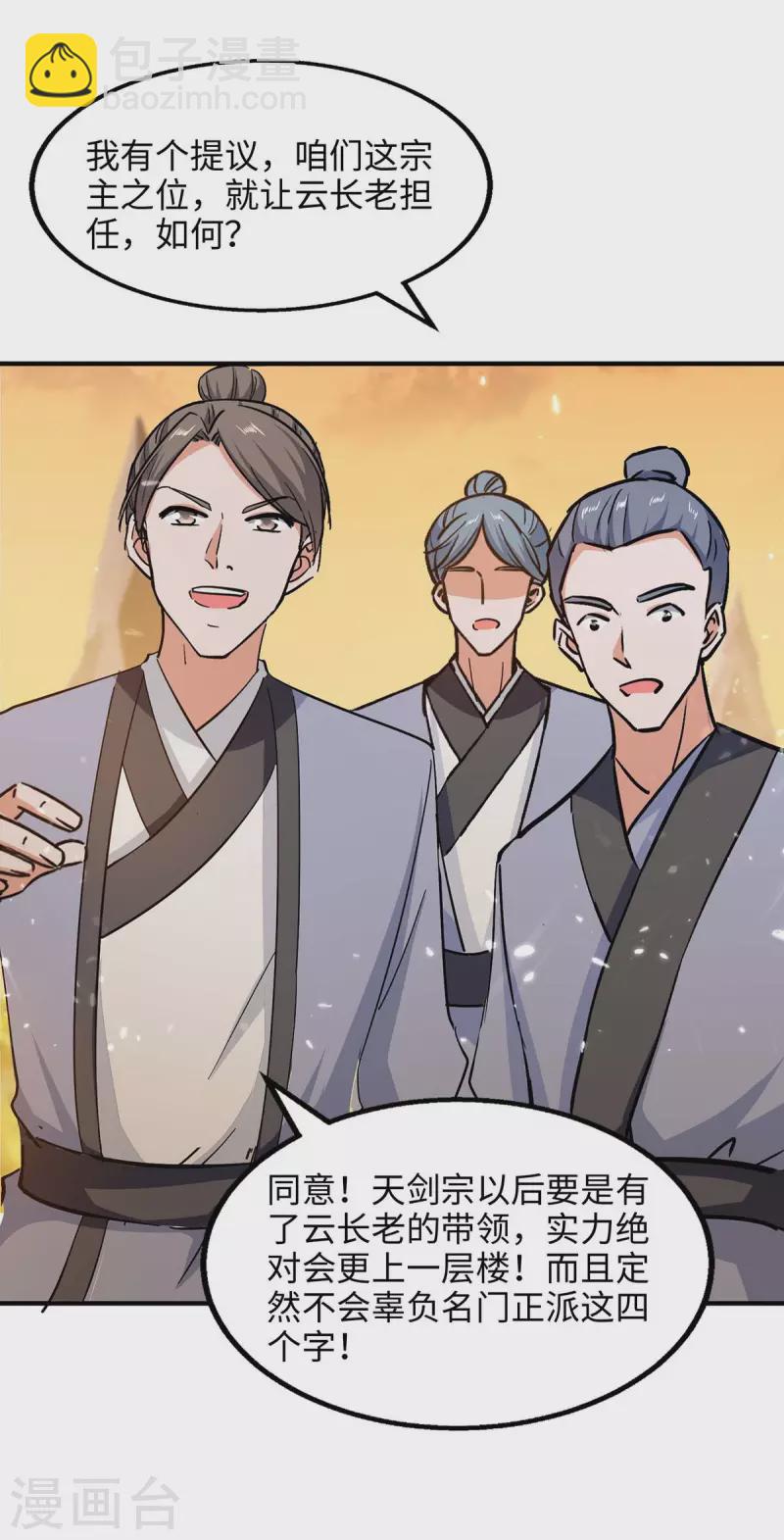 仙帝歸來 - 第209話 拒絕宗主之位 - 1