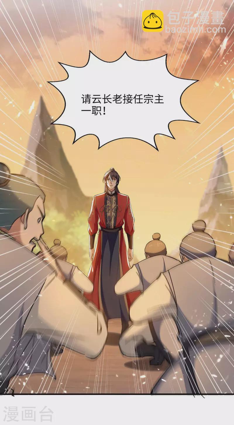 仙帝歸來 - 第209話 拒絕宗主之位 - 4