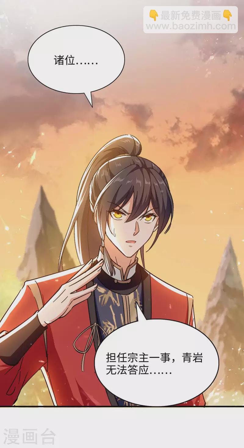 仙帝歸來 - 第209話 拒絕宗主之位 - 6