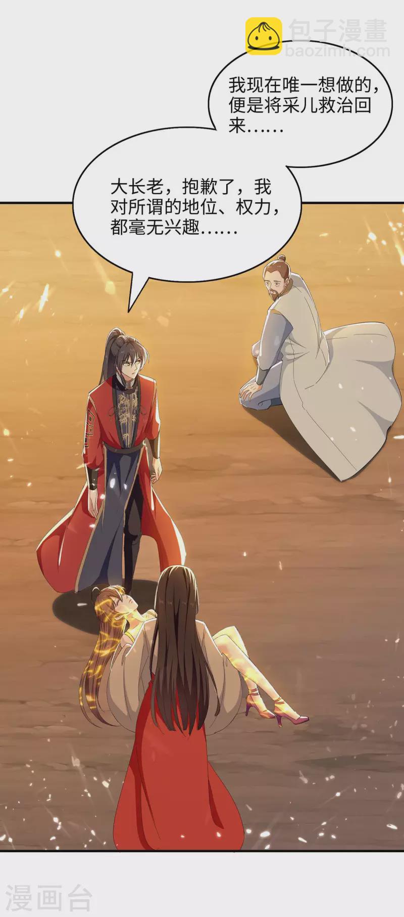 仙帝歸來 - 第209話 拒絕宗主之位 - 3