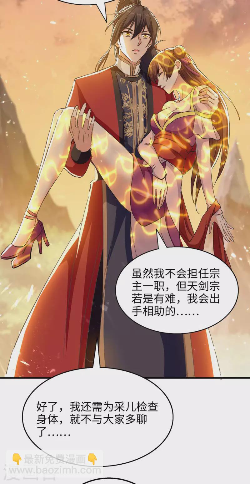 仙帝歸來 - 第209話 拒絕宗主之位 - 6