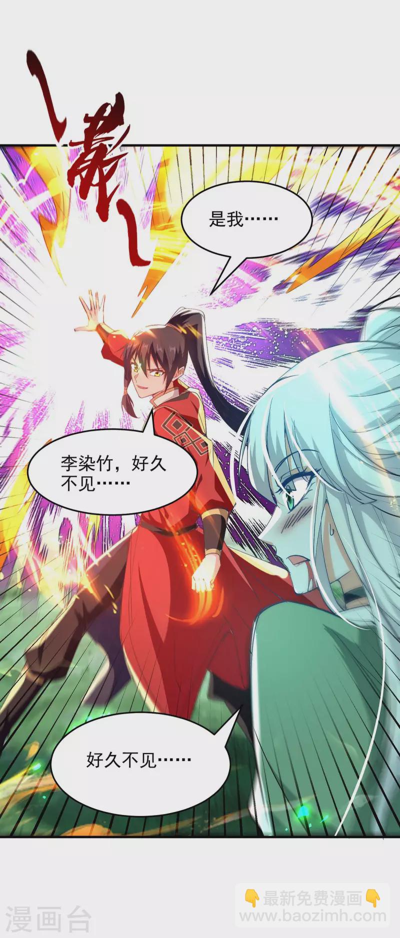 仙帝歸來 - 第211話 好久不見 - 4