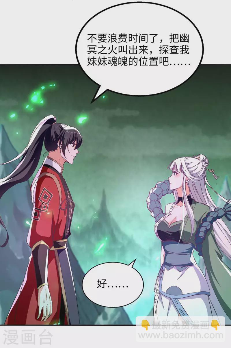 仙帝歸來 - 第213話 尋蹤 - 4