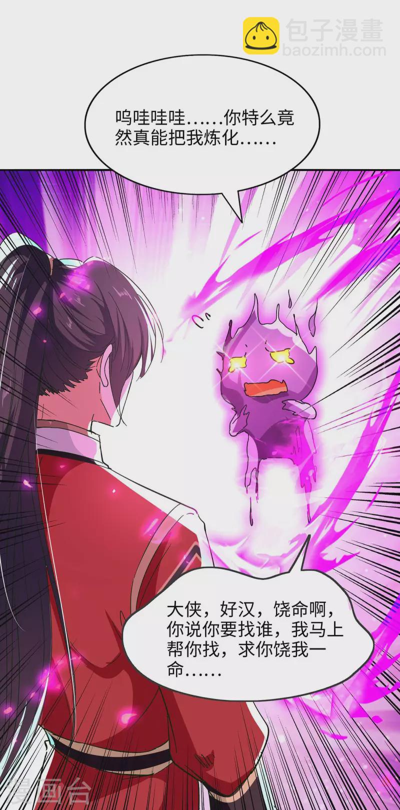 仙帝歸來 - 第213話 尋蹤 - 2