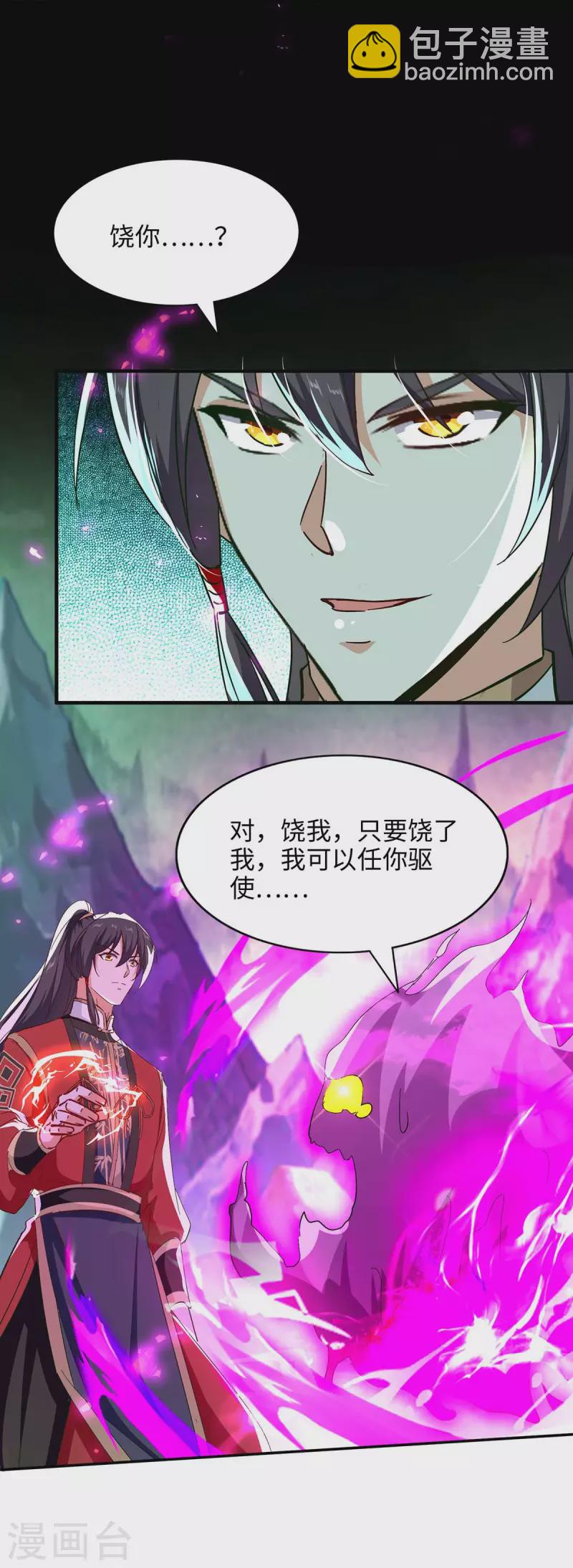 仙帝歸來 - 第213話 尋蹤 - 3