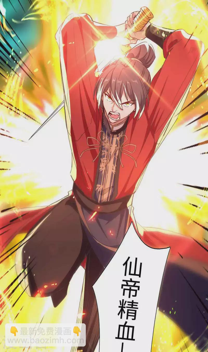 仙帝歸來 - 第215話 跌落漩渦 - 4