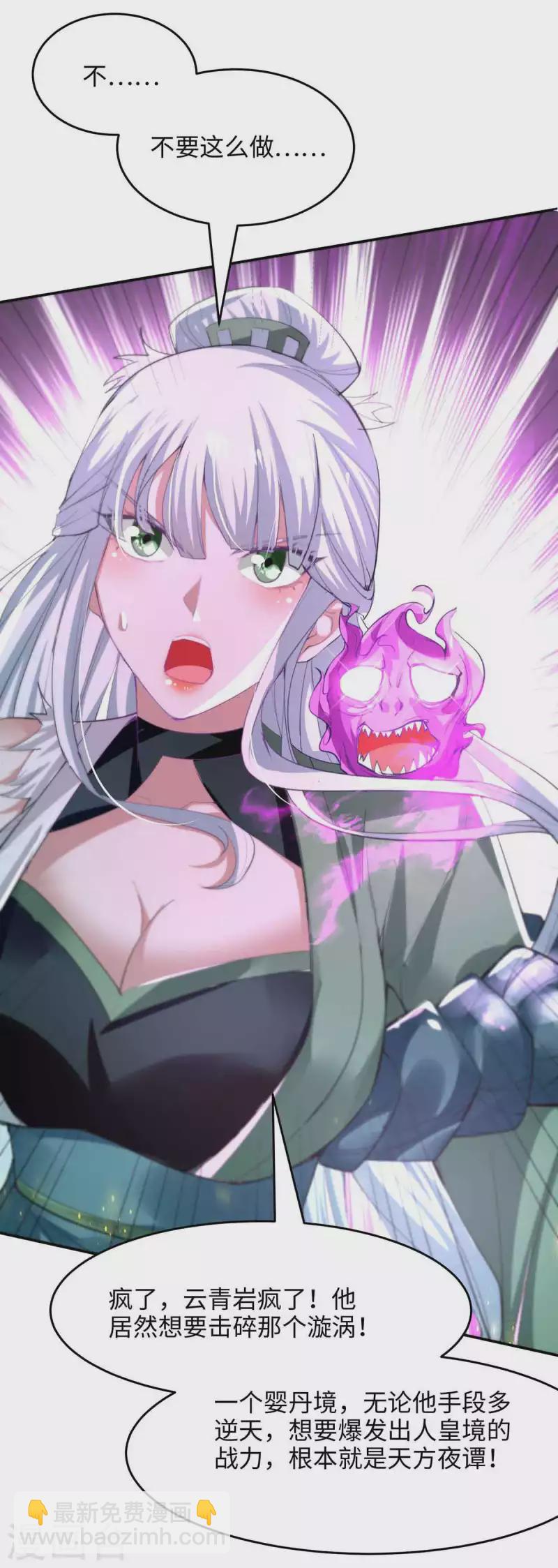 仙帝歸來 - 第215話 跌落漩渦 - 2