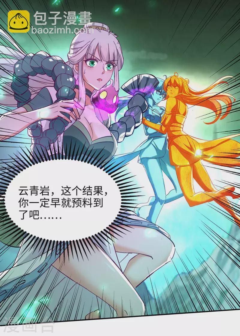 仙帝歸來 - 第215話 跌落漩渦 - 4