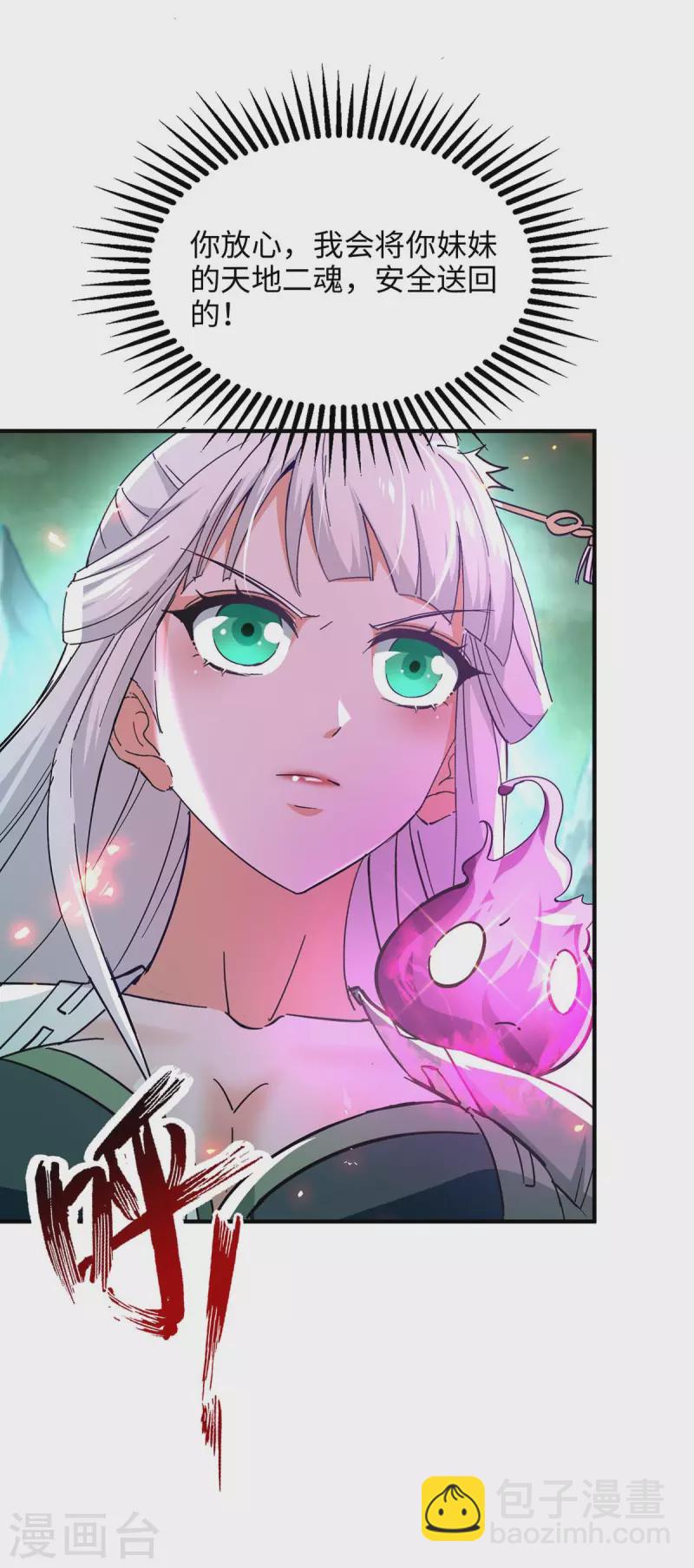 仙帝歸來 - 第215話 跌落漩渦 - 5