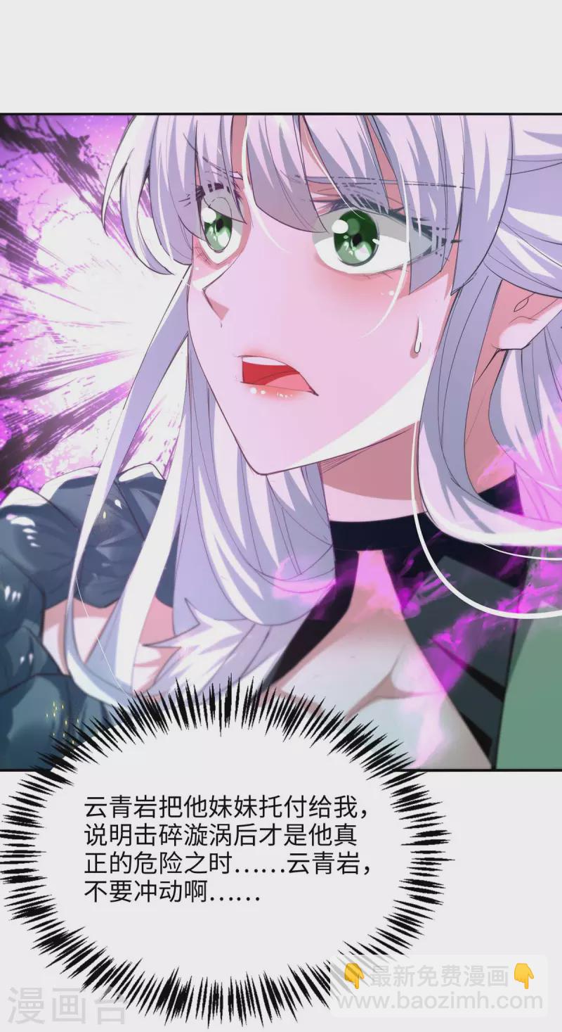 仙帝歸來 - 第215話 跌落漩渦 - 3