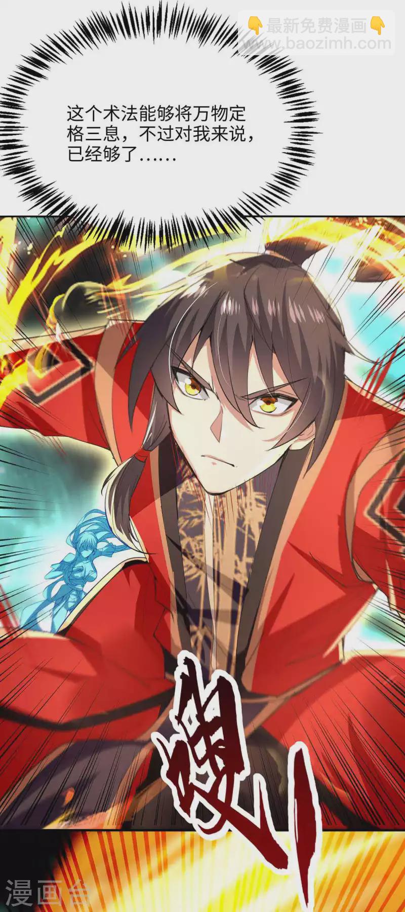 仙帝歸來 - 第215話 跌落漩渦 - 6