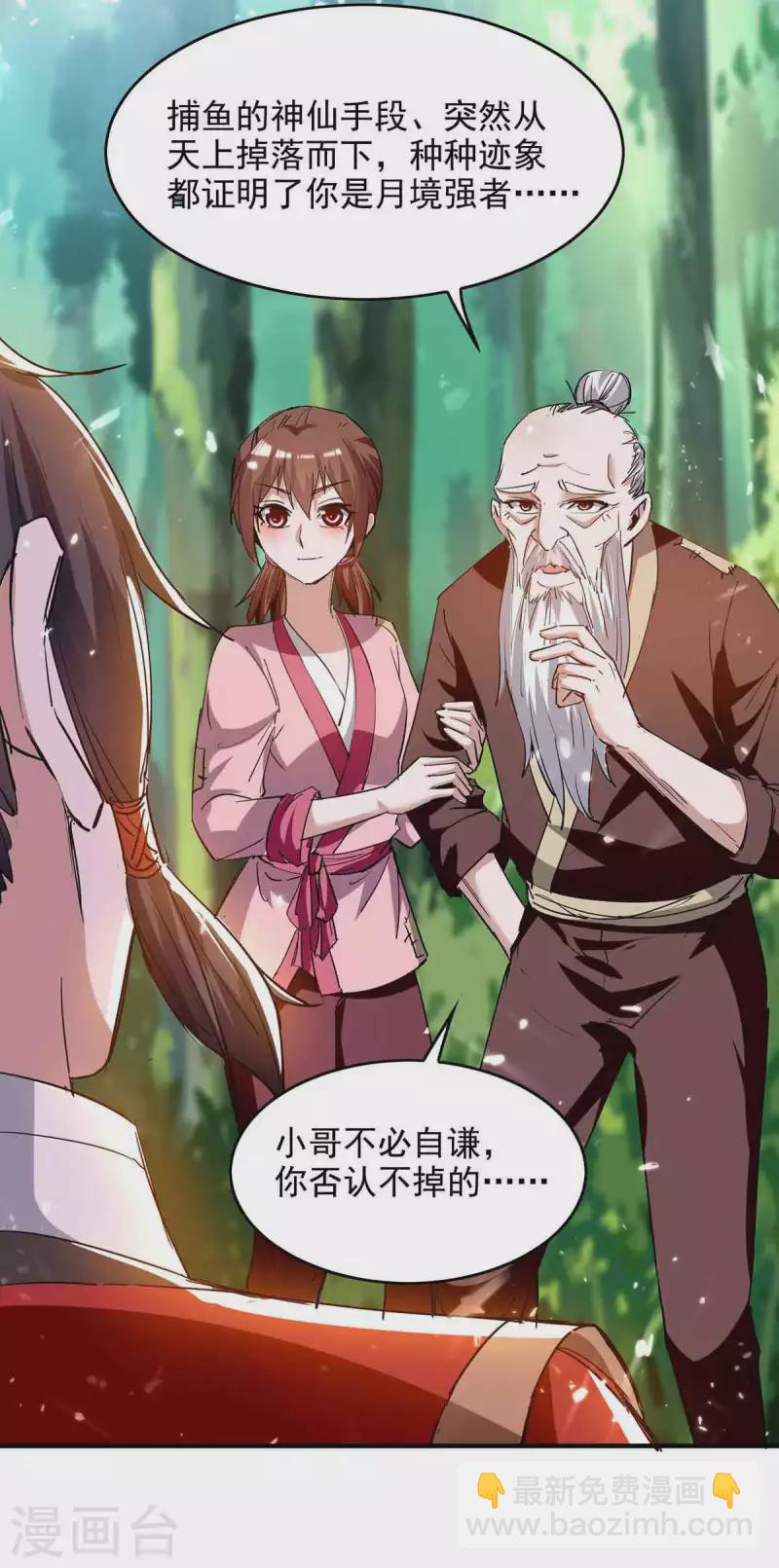 仙帝歸來 - 第217話 黃鼠狼妖 - 4