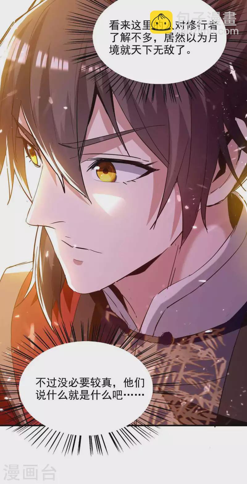 仙帝歸來 - 第217話 黃鼠狼妖 - 2