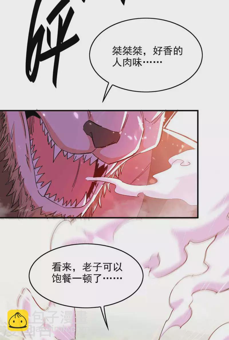 仙帝歸來 - 第217話 黃鼠狼妖 - 1