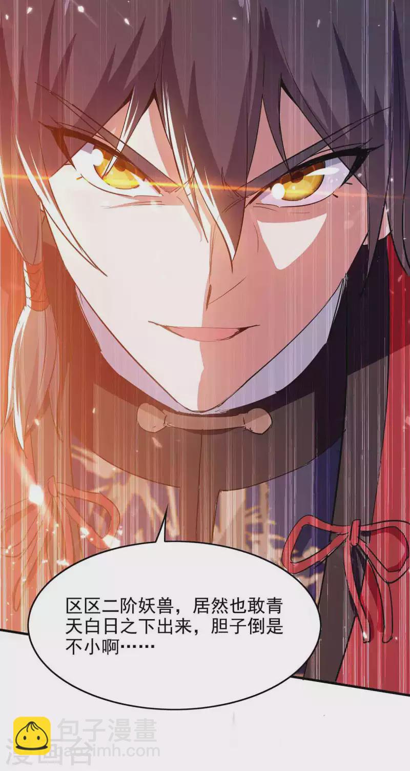 仙帝歸來 - 第217話 黃鼠狼妖 - 5