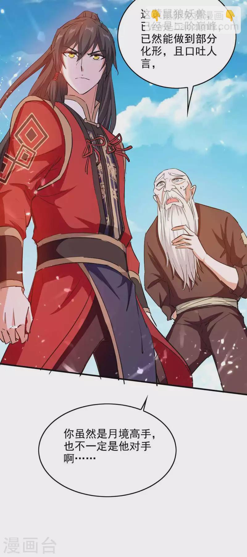 仙帝歸來 - 第217話 黃鼠狼妖 - 1