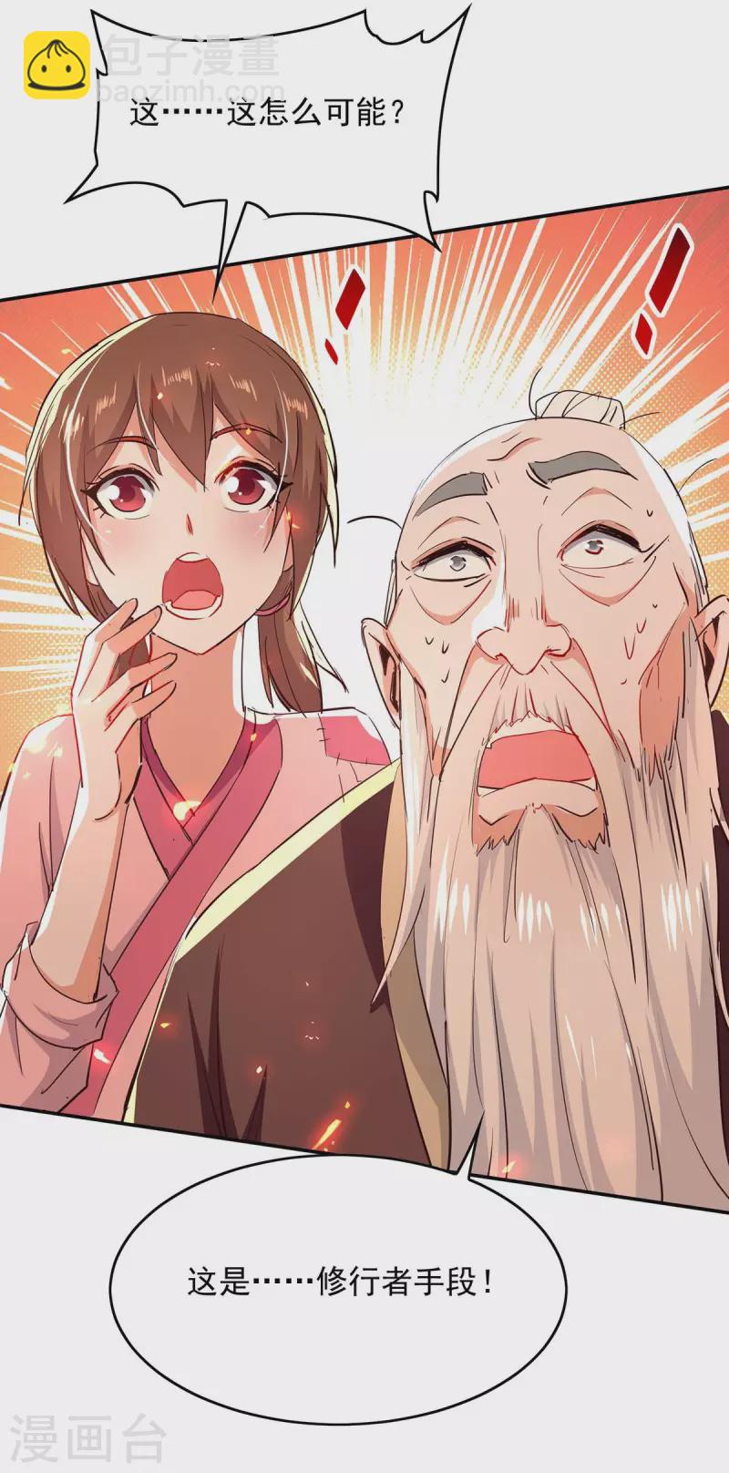 仙帝歸來 - 第217話 黃鼠狼妖 - 4