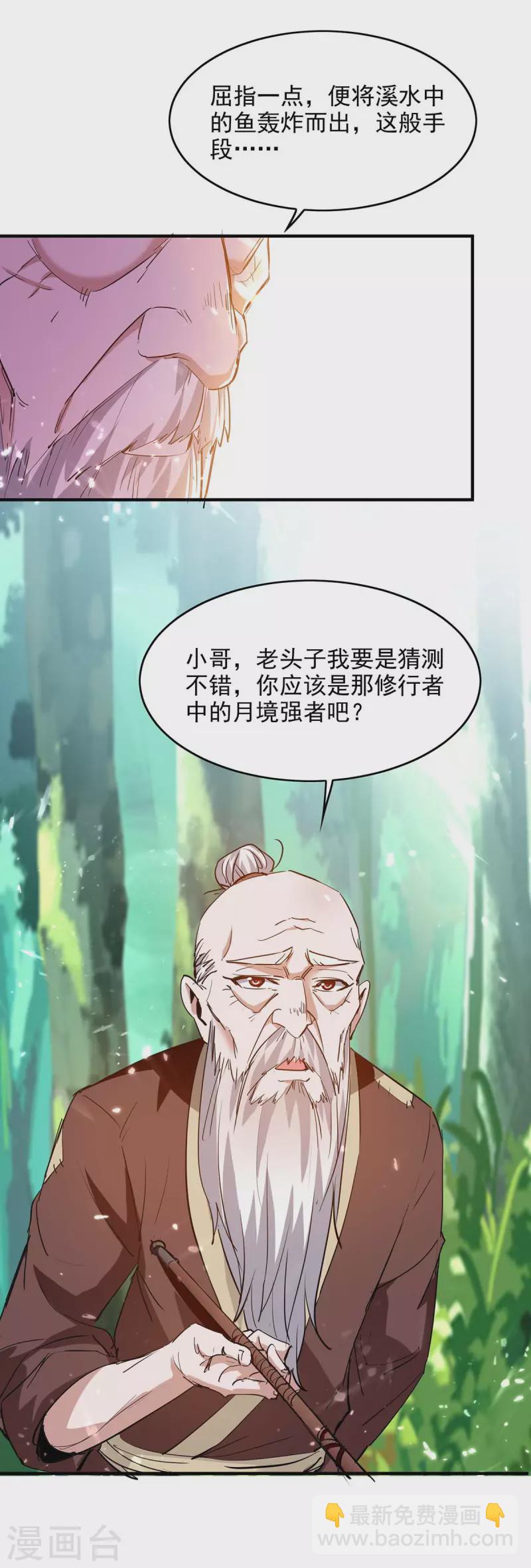 仙帝歸來 - 第217話 黃鼠狼妖 - 2