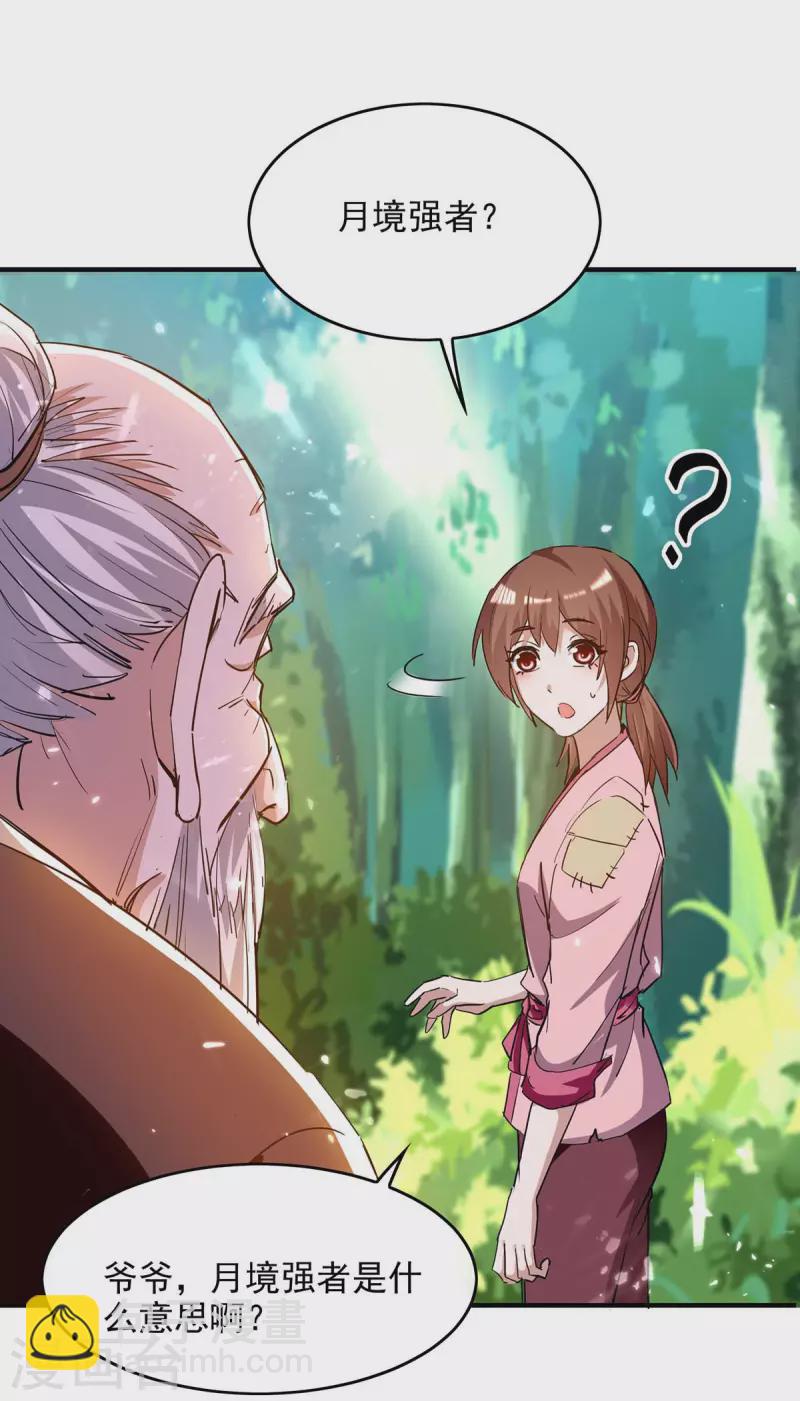 仙帝歸來 - 第217話 黃鼠狼妖 - 3