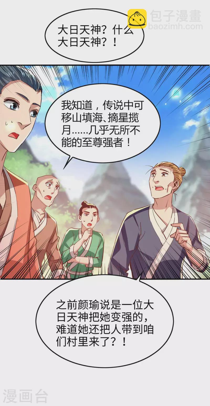 仙帝歸來 - 第221話 黃大仙娶親 - 3