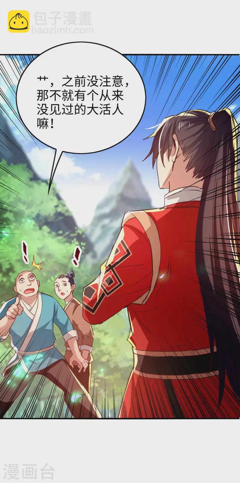 仙帝歸來 - 第221話 黃大仙娶親 - 4