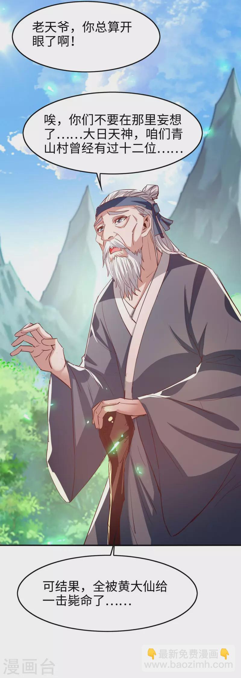 仙帝歸來 - 第221話 黃大仙娶親 - 2