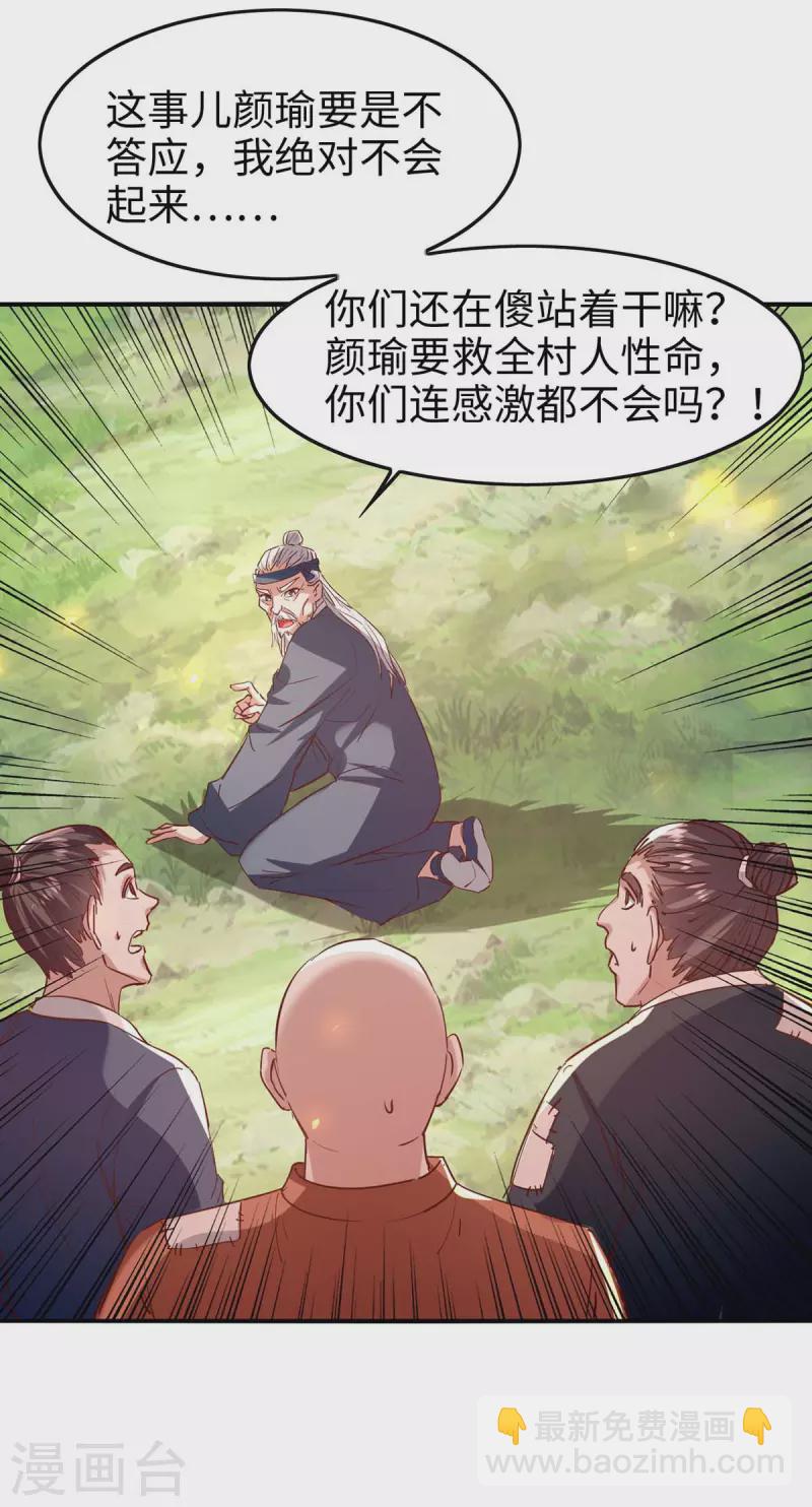 仙帝歸來 - 第221話 黃大仙娶親 - 1