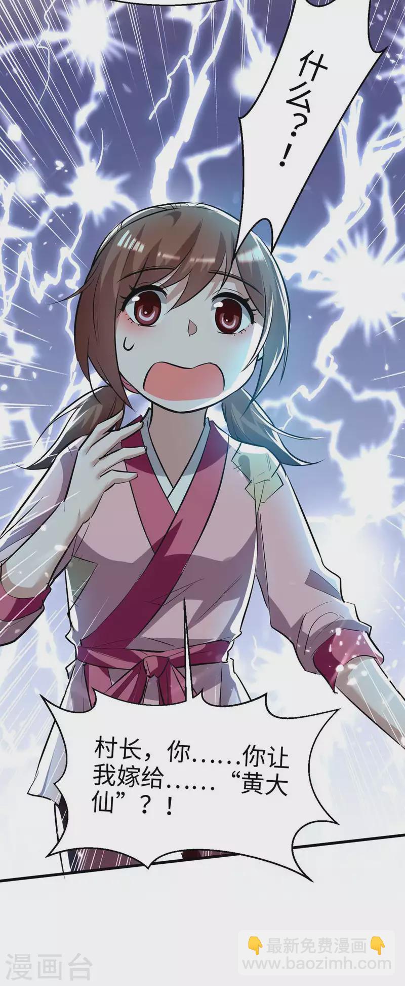 仙帝歸來 - 第221話 黃大仙娶親 - 5