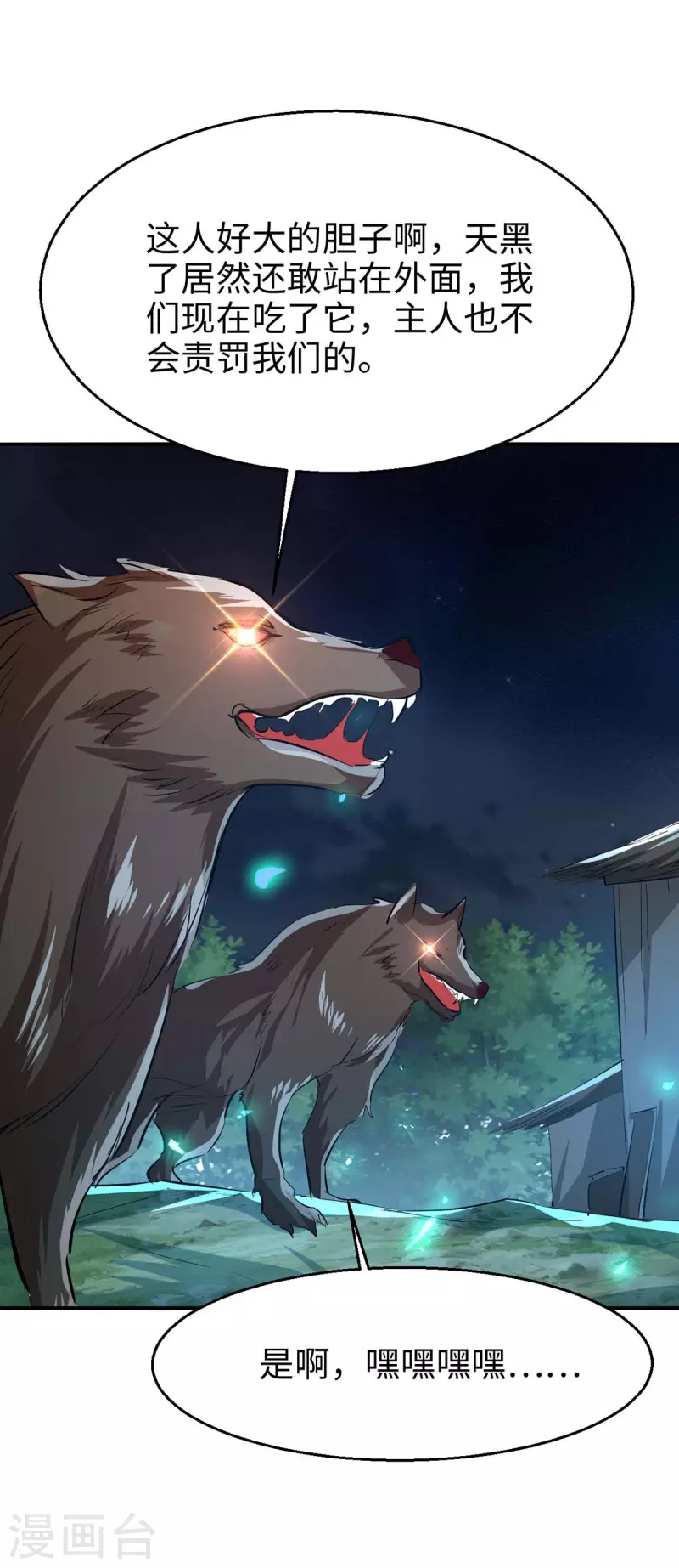 仙帝歸來 - 第223話 上好食材 - 1