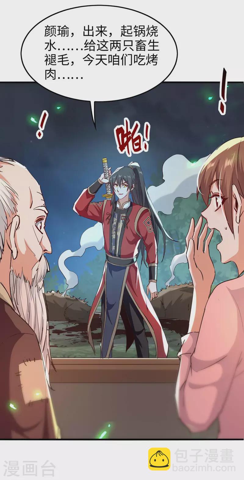 仙帝歸來 - 第223話 上好食材 - 5