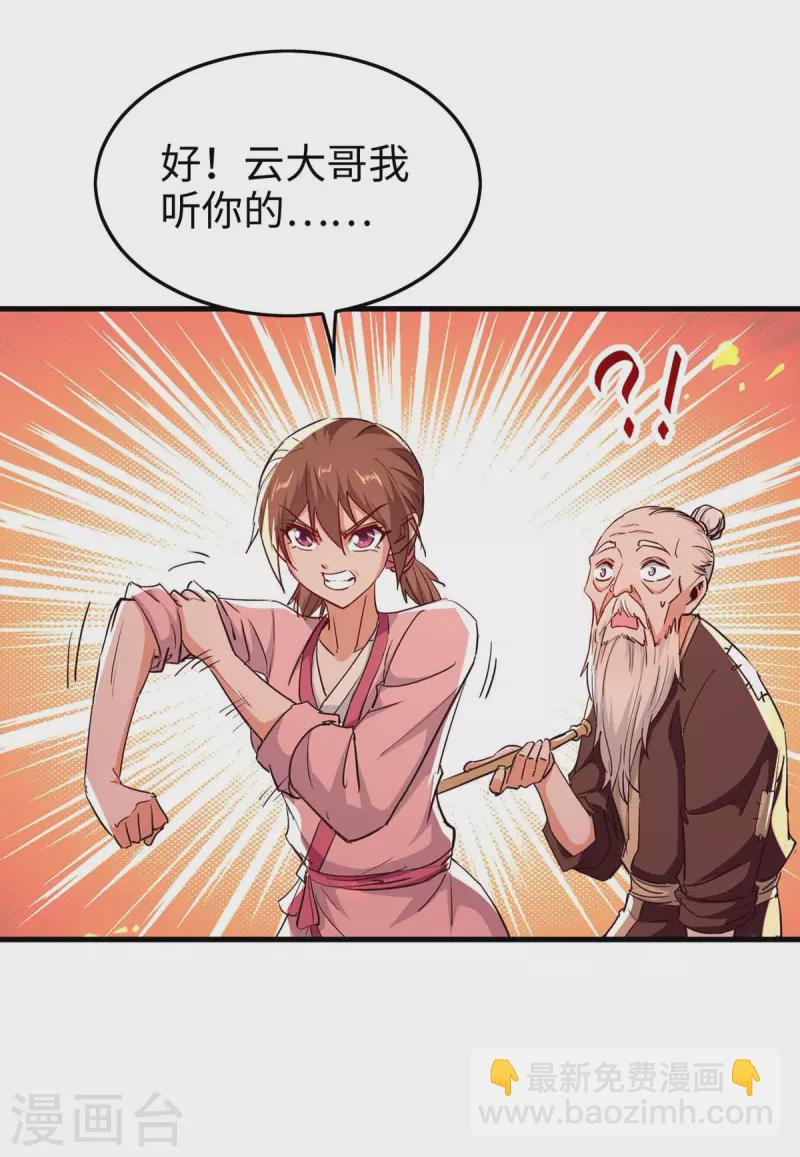 仙帝歸來 - 第223話 上好食材 - 2