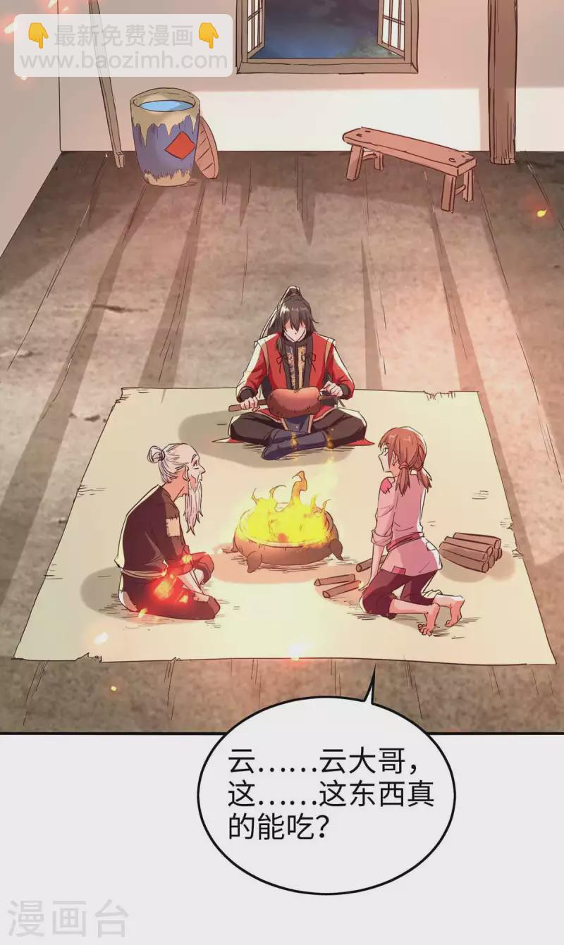 仙帝歸來 - 第223話 上好食材 - 4