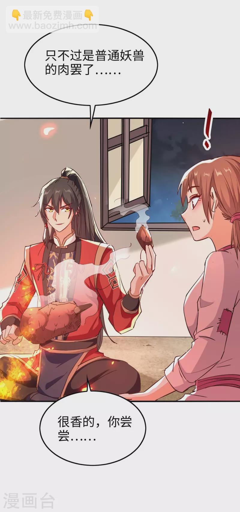 仙帝歸來 - 第223話 上好食材 - 5