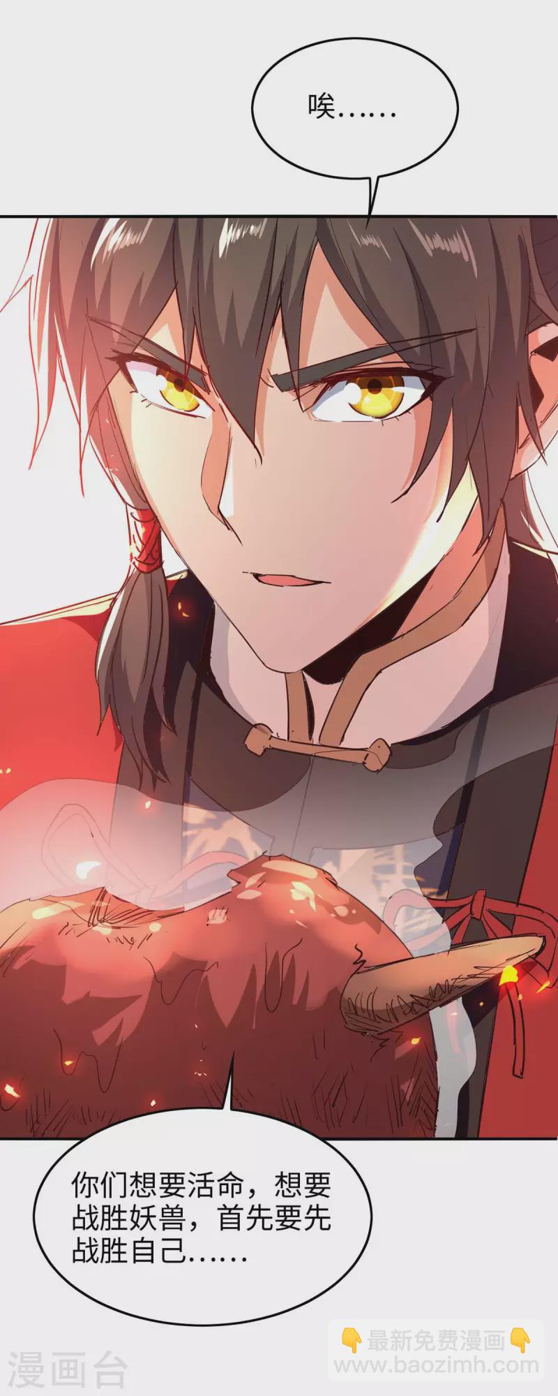 仙帝歸來 - 第223話 上好食材 - 1