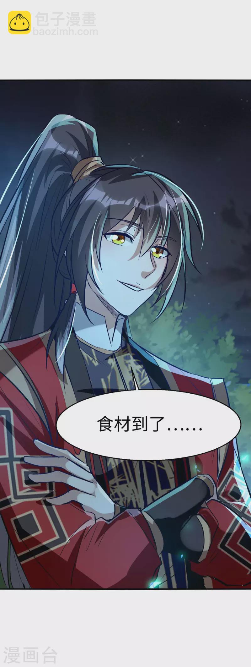 仙帝歸來 - 第223話 上好食材 - 2