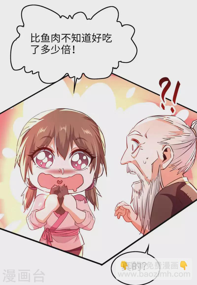 仙帝歸來 - 第223話 上好食材 - 2