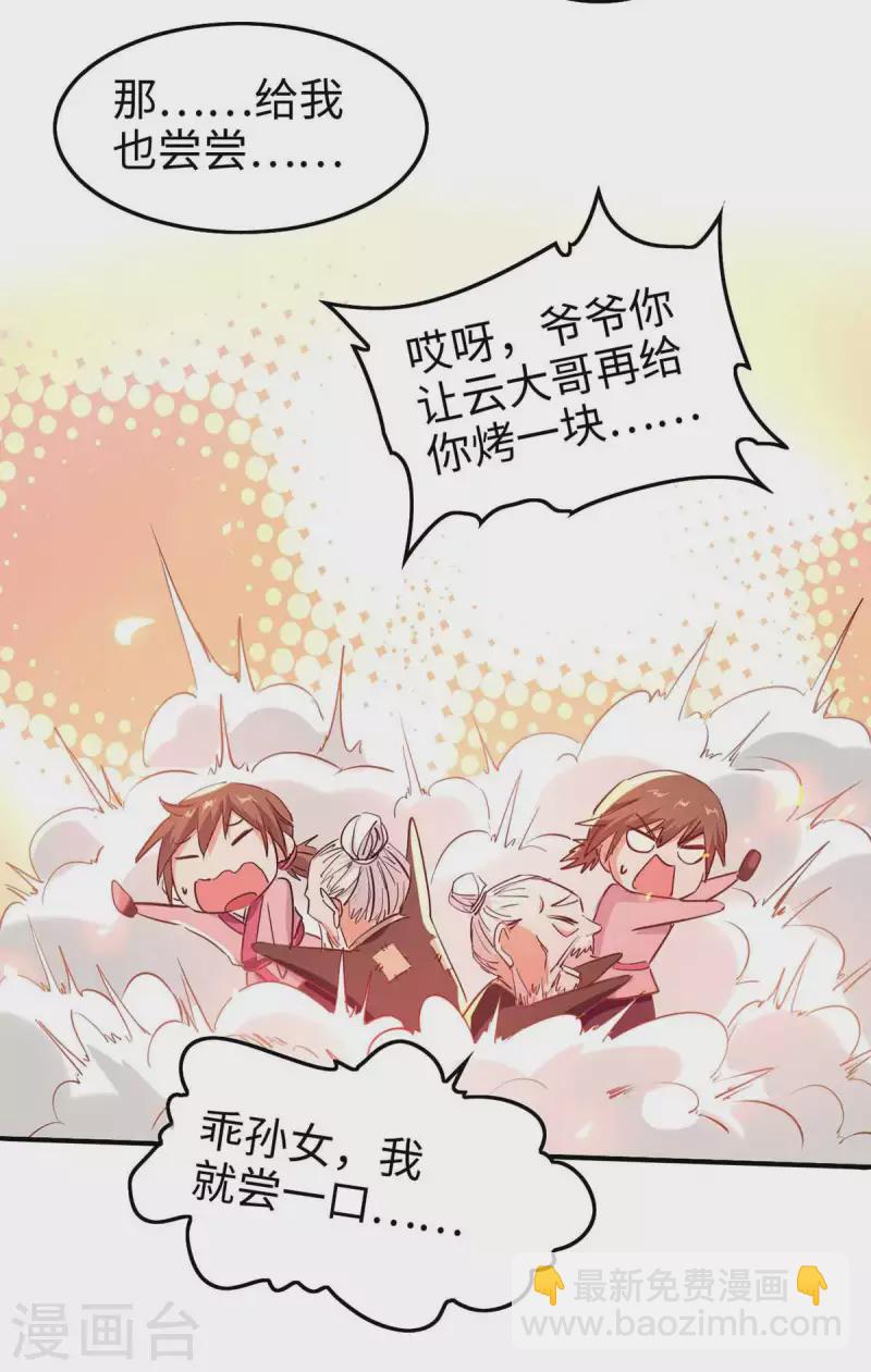 仙帝歸來 - 第223話 上好食材 - 3