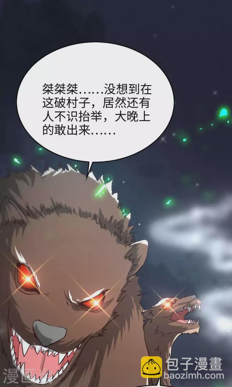 仙帝歸來 - 第223話 上好食材 - 3