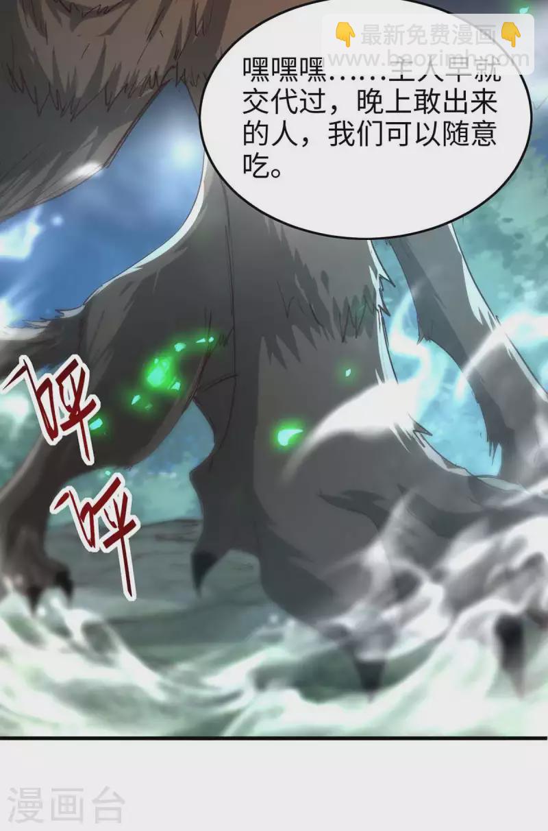 仙帝歸來 - 第223話 上好食材 - 4