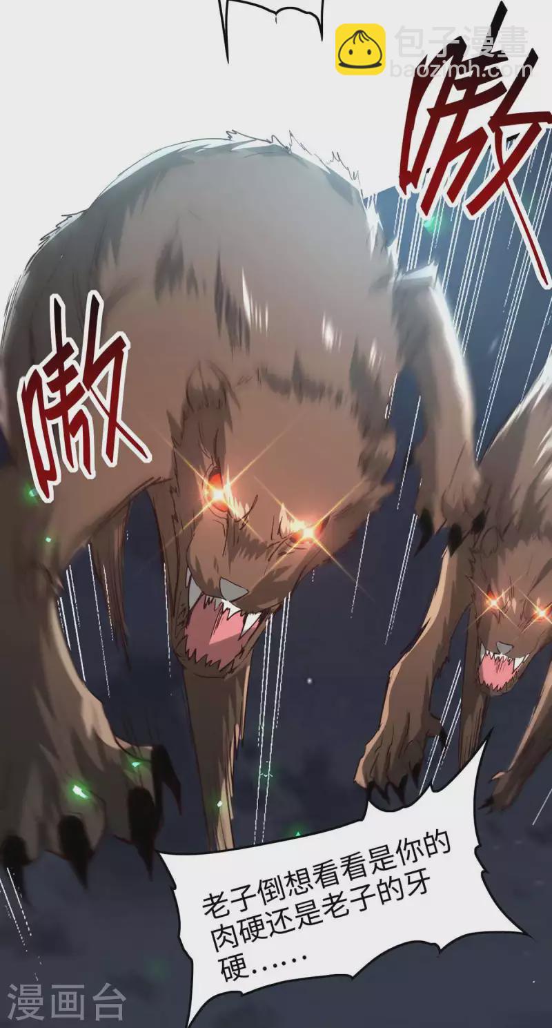 仙帝歸來 - 第223話 上好食材 - 6