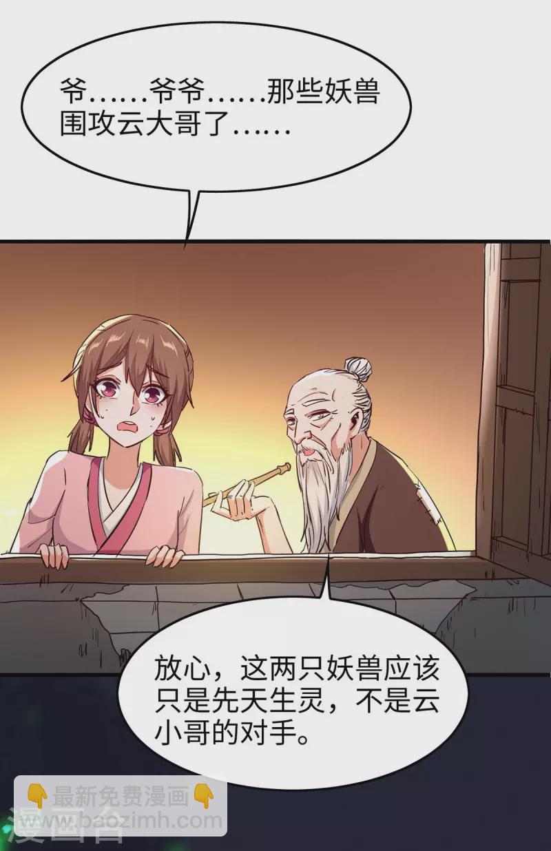 仙帝歸來 - 第223話 上好食材 - 2