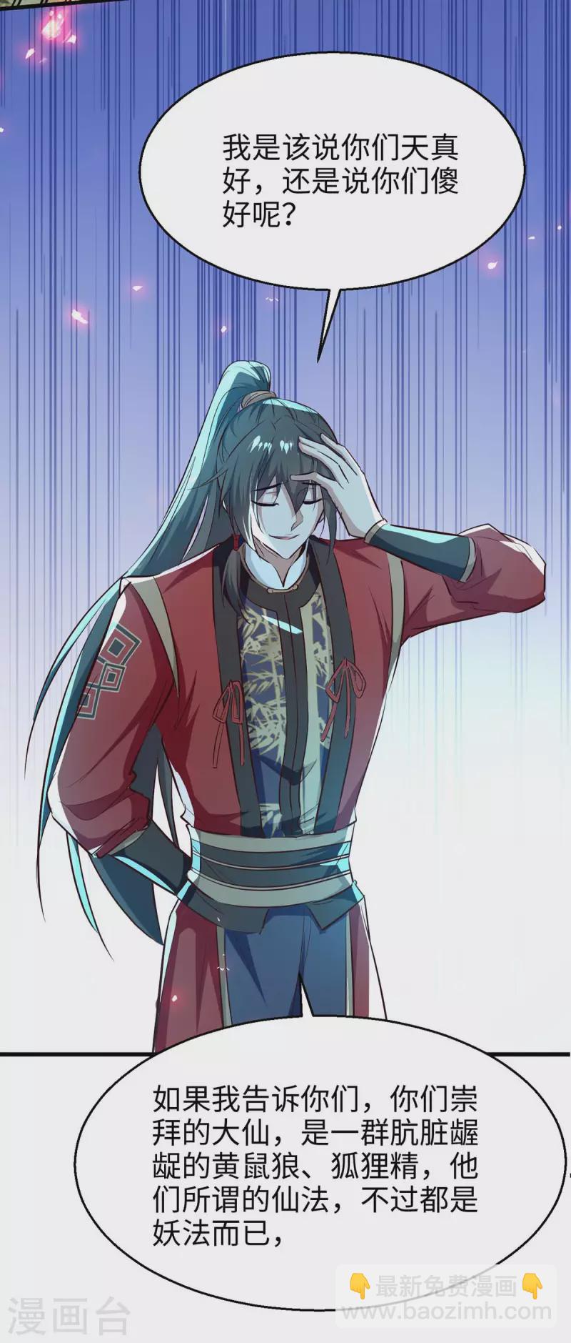 仙帝歸來 - 第225話 出手解圍 - 4