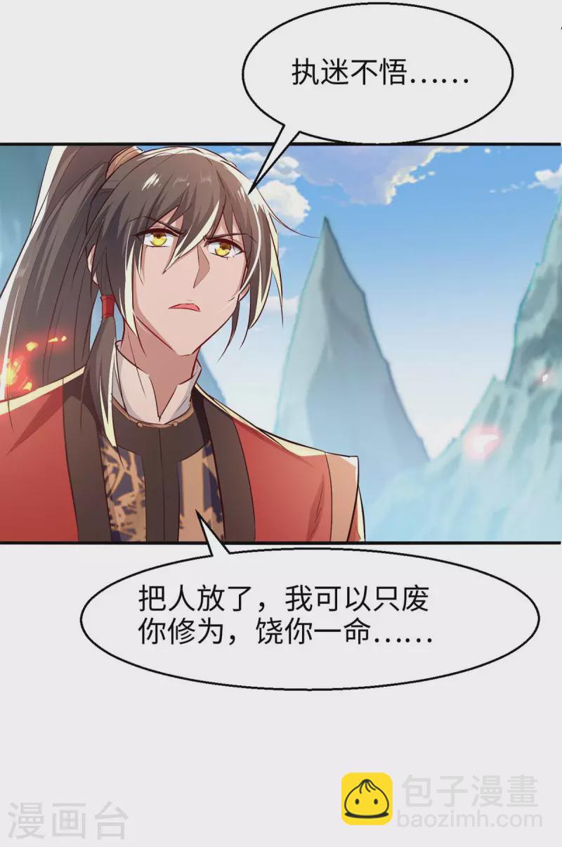 仙帝歸來 - 第225話 出手解圍 - 6